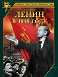 列宁在1918封面图
