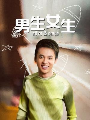 男生女生封面图
