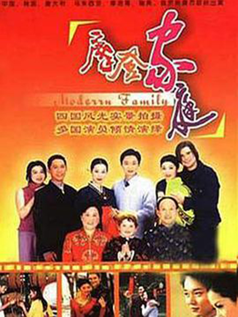 摩登家庭封面图