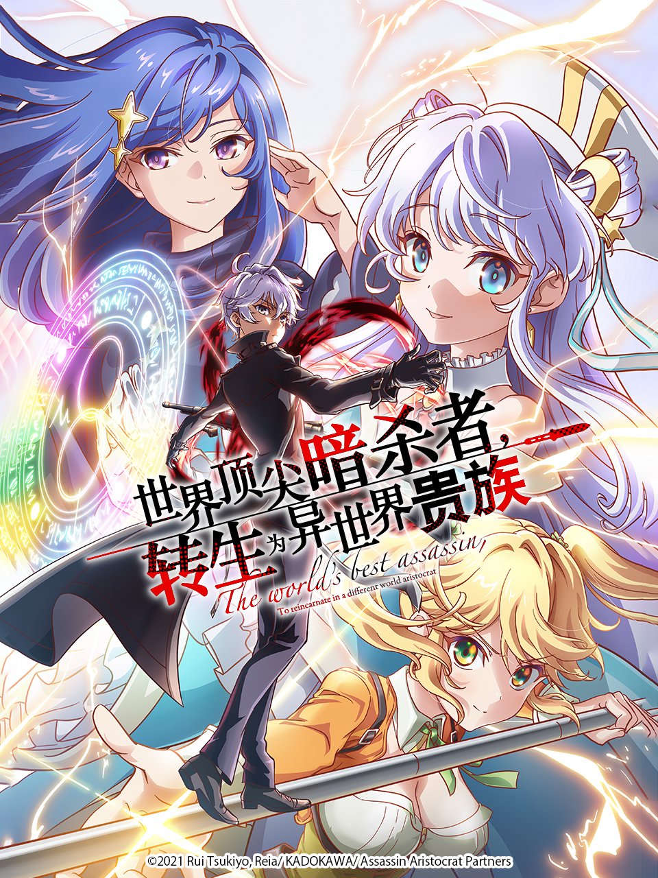 世界顶尖的暗杀者,转生为异世界贵族封面图