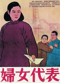 妇女代表封面图