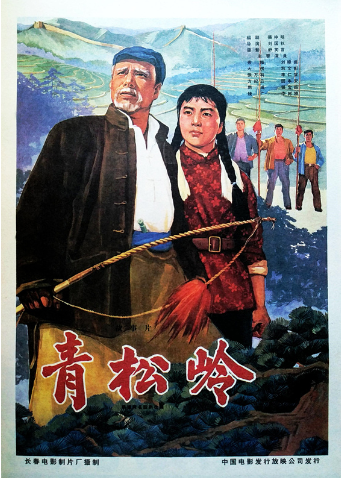 青松岭封面图