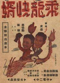 乘龙快婿封面图