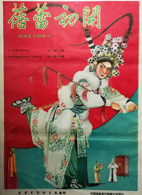 蓓蕾初开封面图