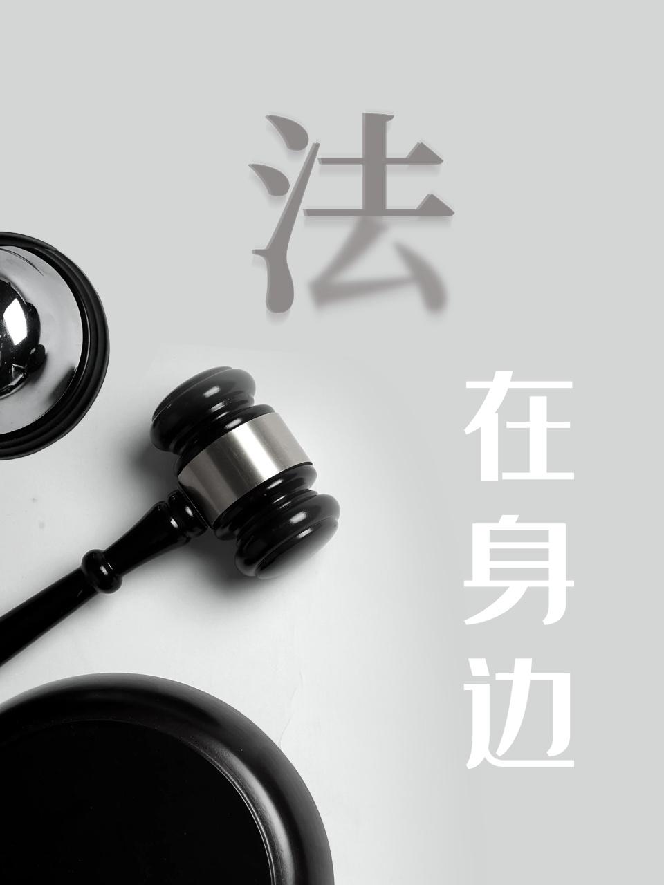 法在身边封面图