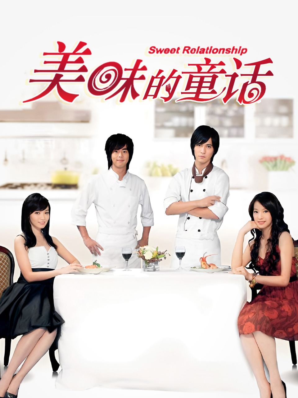 美味的童话封面图
