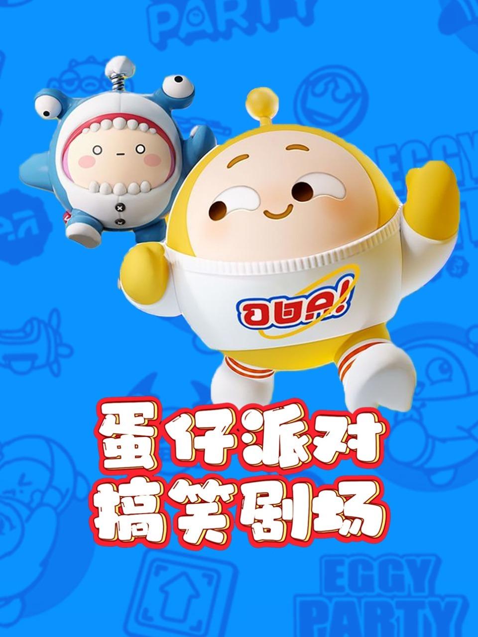 蛋仔派对搞笑剧场封面图