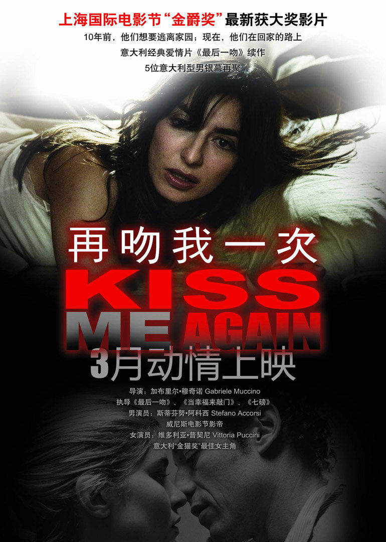 再吻我一次封面图