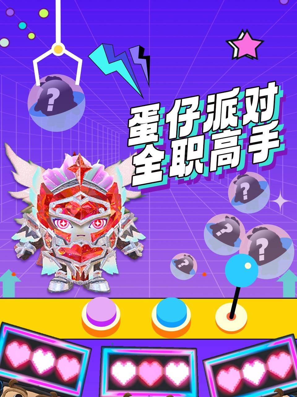 蛋仔派对全职高手封面图