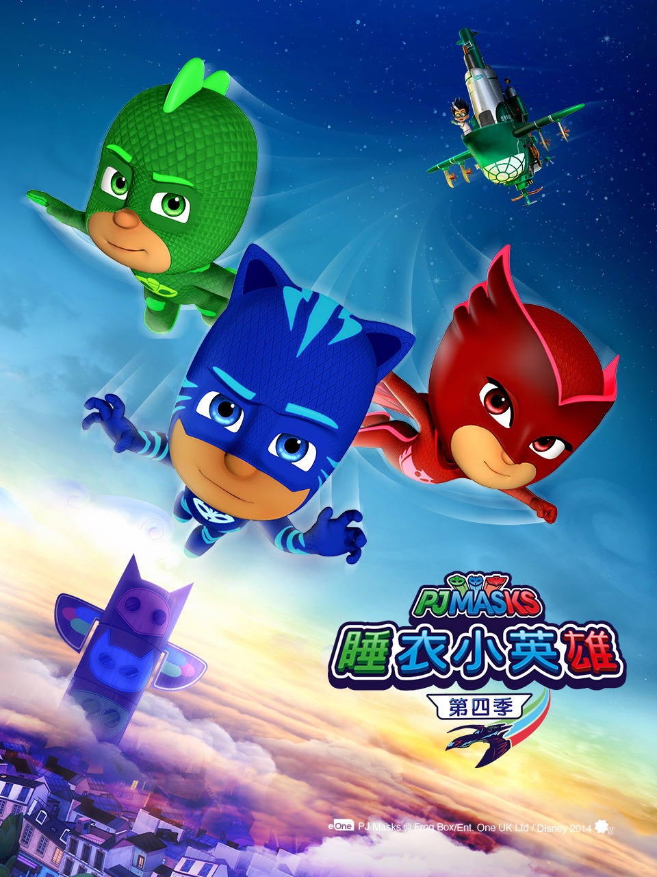 睡衣小英雄第四季封面图