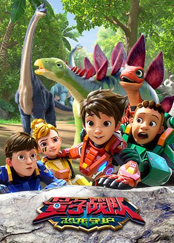 量子战队之恐龙守护封面图