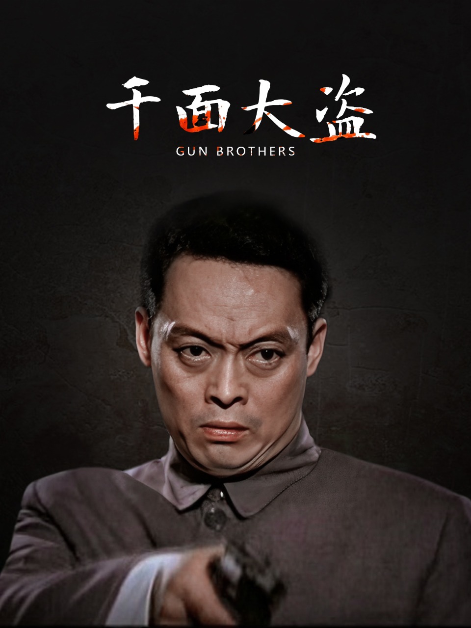 千面大盗封面图