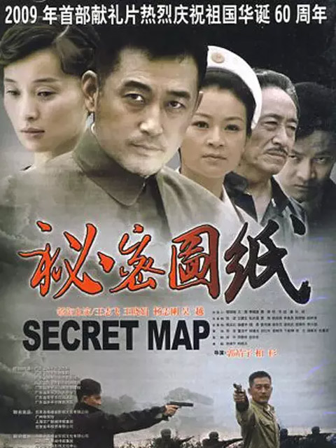 秘密图纸封面图