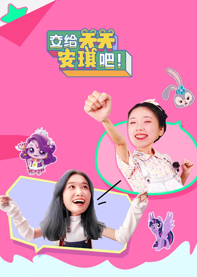 交给关关安琪吧封面图