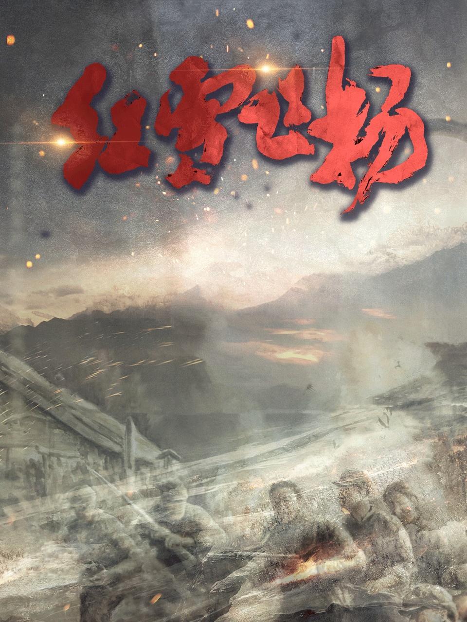 红雪飞扬封面图