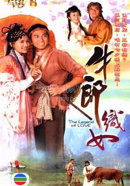 牛郎织女封面图