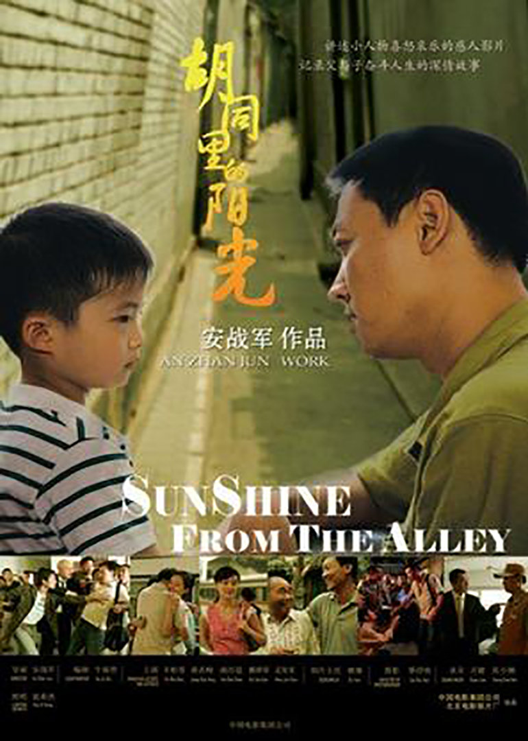 胡同里的阳光封面图