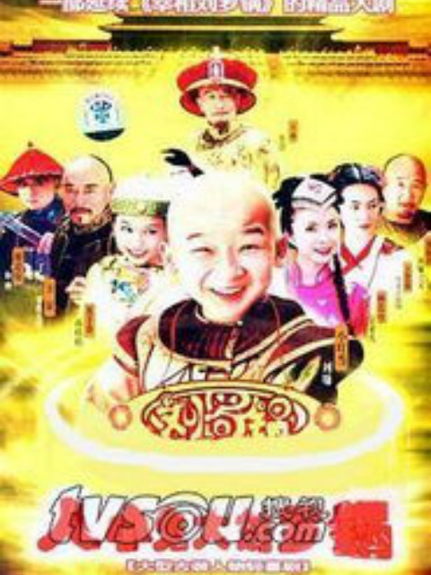 人小鬼大刘罗锅封面图