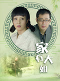 家有大姐封面图