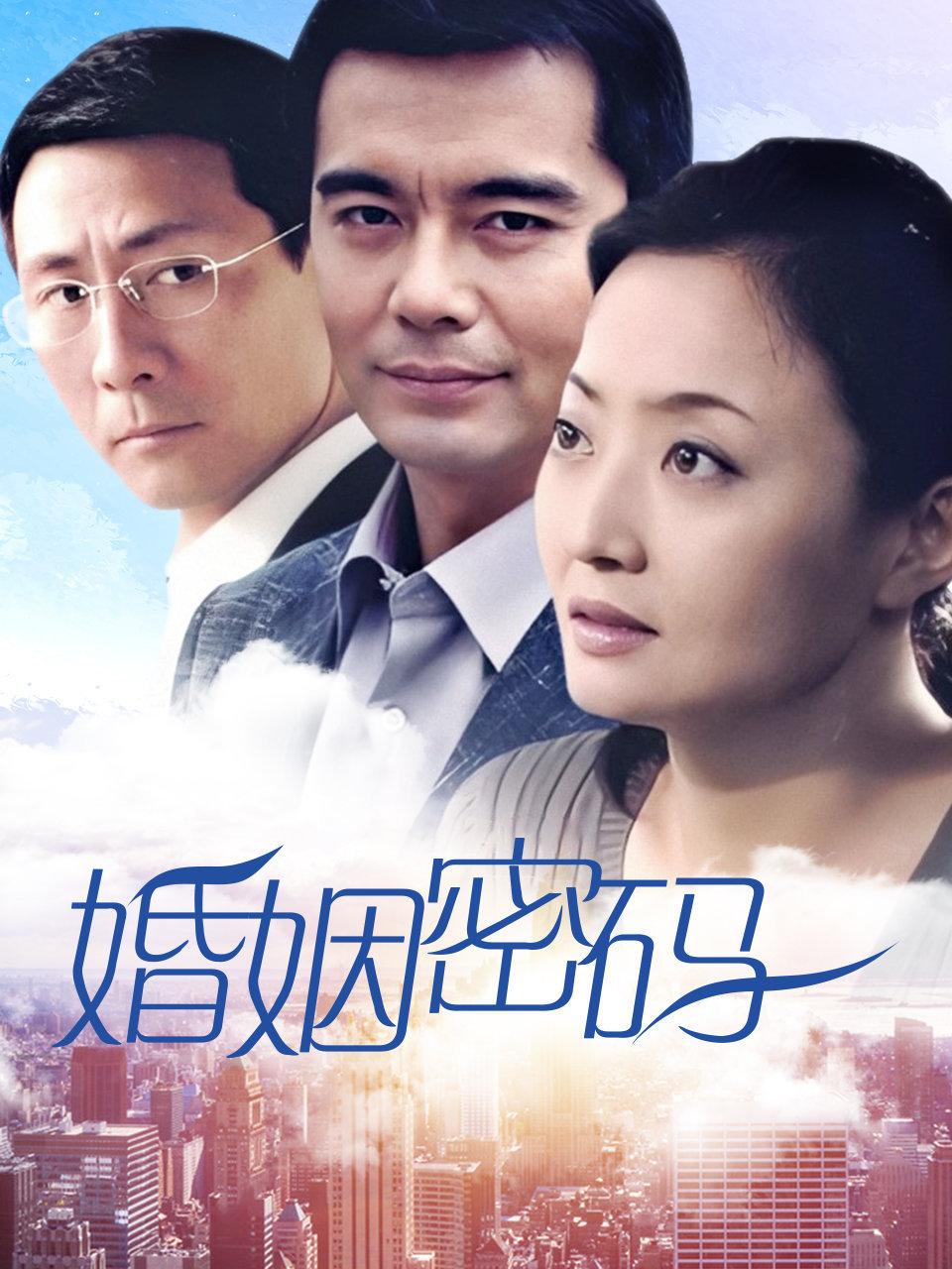 婚姻密码封面图