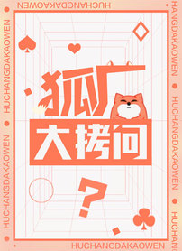 狐厂大拷问封面图