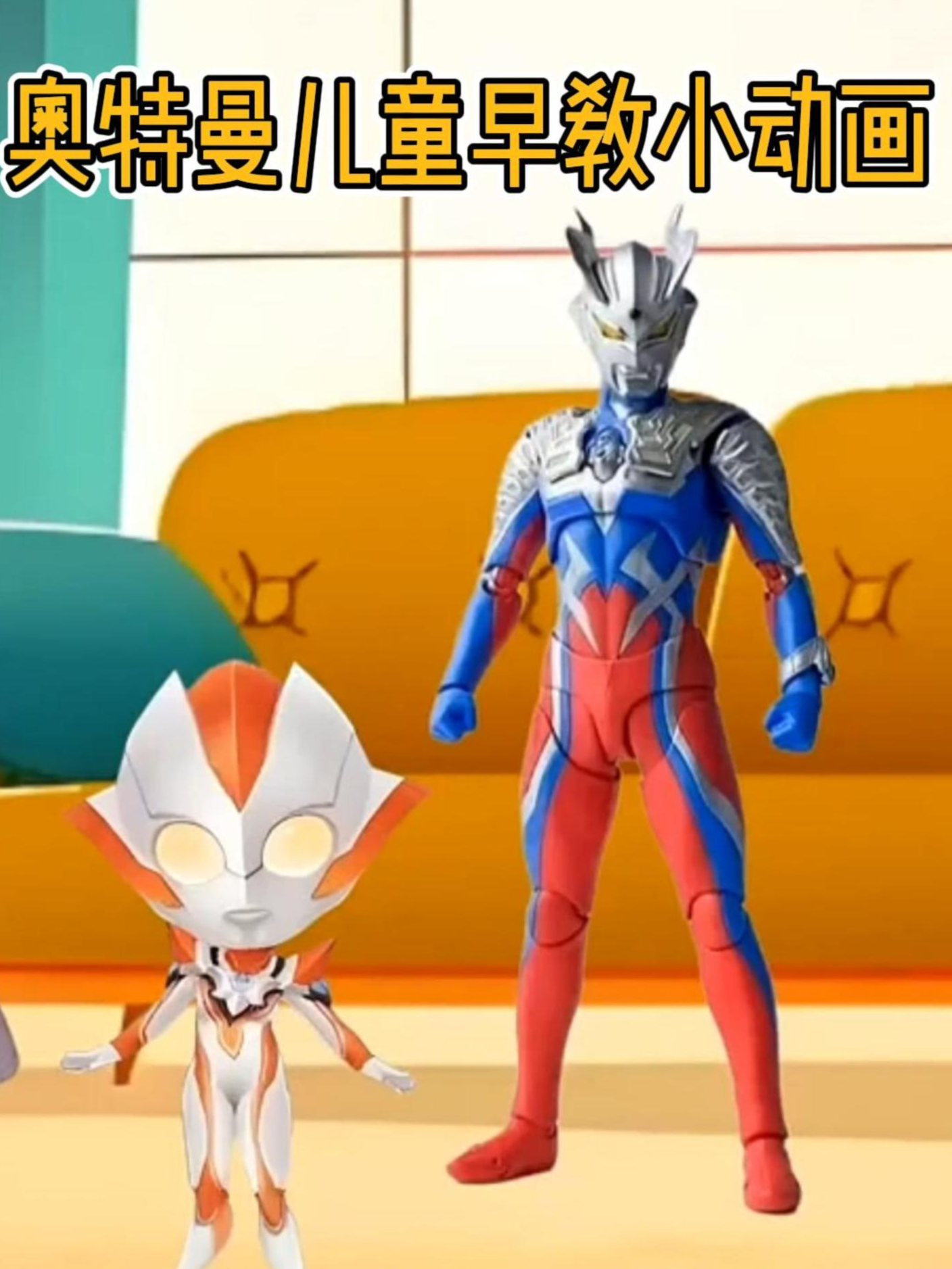 奥特曼儿童早教小动画封面图