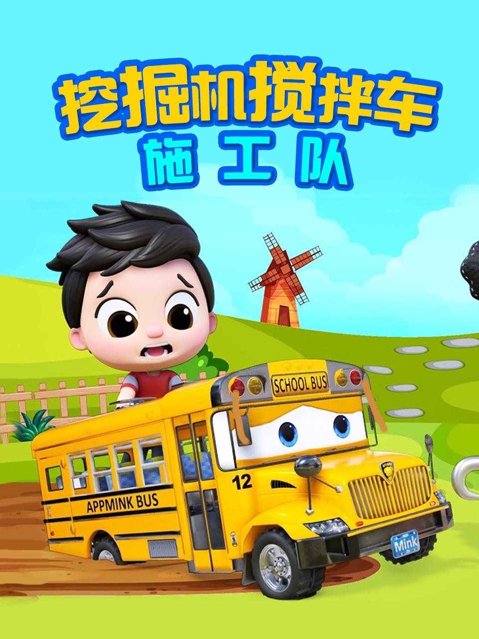 挖掘机搅拌车施工队封面图