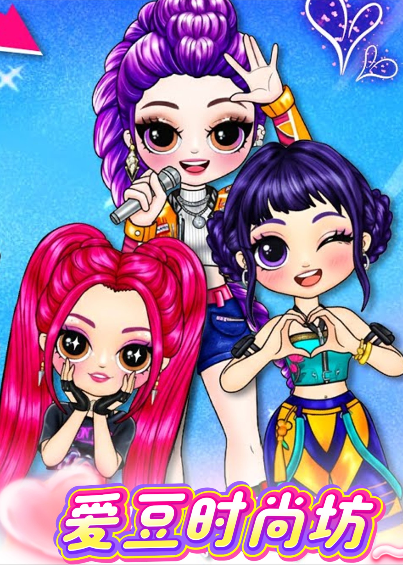 爱豆时尚坊封面图