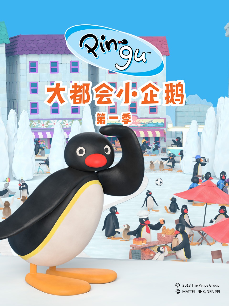 大都会小企鹅第一季封面图