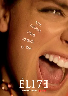 名校风暴 第七季 Élite Season 7封面图