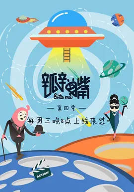 瓣嘴 第四季封面图