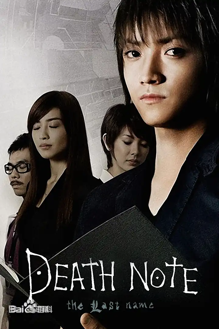 死亡笔记2封面图