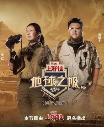 地球之极·侣行 第十季封面图