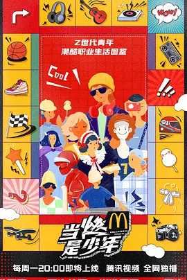 当燃是少年 第一季封面图