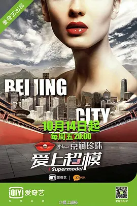 爱上超模第三季封面图