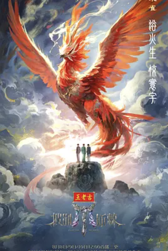 披荆斩棘 第五季封面图