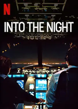 绝夜逢生 第二季 Into the Night Season 2封面图