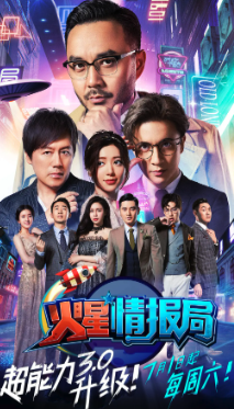 火星情报局 第三季封面图