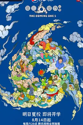 明日之子 第五季封面图