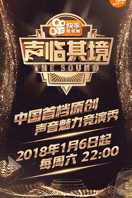 声临其境第一季封面图