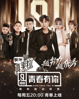 青春有你第一季封面图