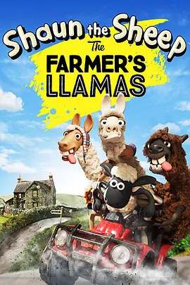 小羊肖恩：农夫的美洲驼 Shaun the Sheep The Farmer's Llamas封面图