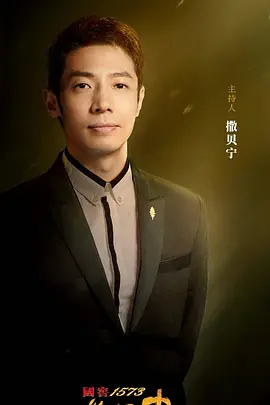 故事里的中国第二季封面图