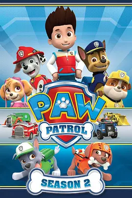 汪汪队立大功 第二季 PAW Patrol Season 2(英语)‎封面图