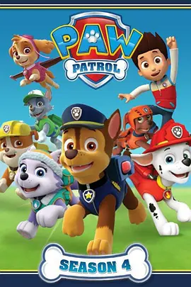 汪汪队立大功 第四季 PAW Patrol Season 4(国语)‎封面图