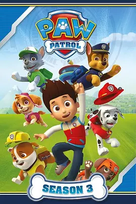 汪汪队立大功 第三季 PAW Patrol Season 3(英语)‎封面图