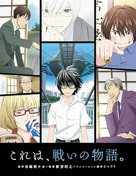 3月的狮子 第一季封面图