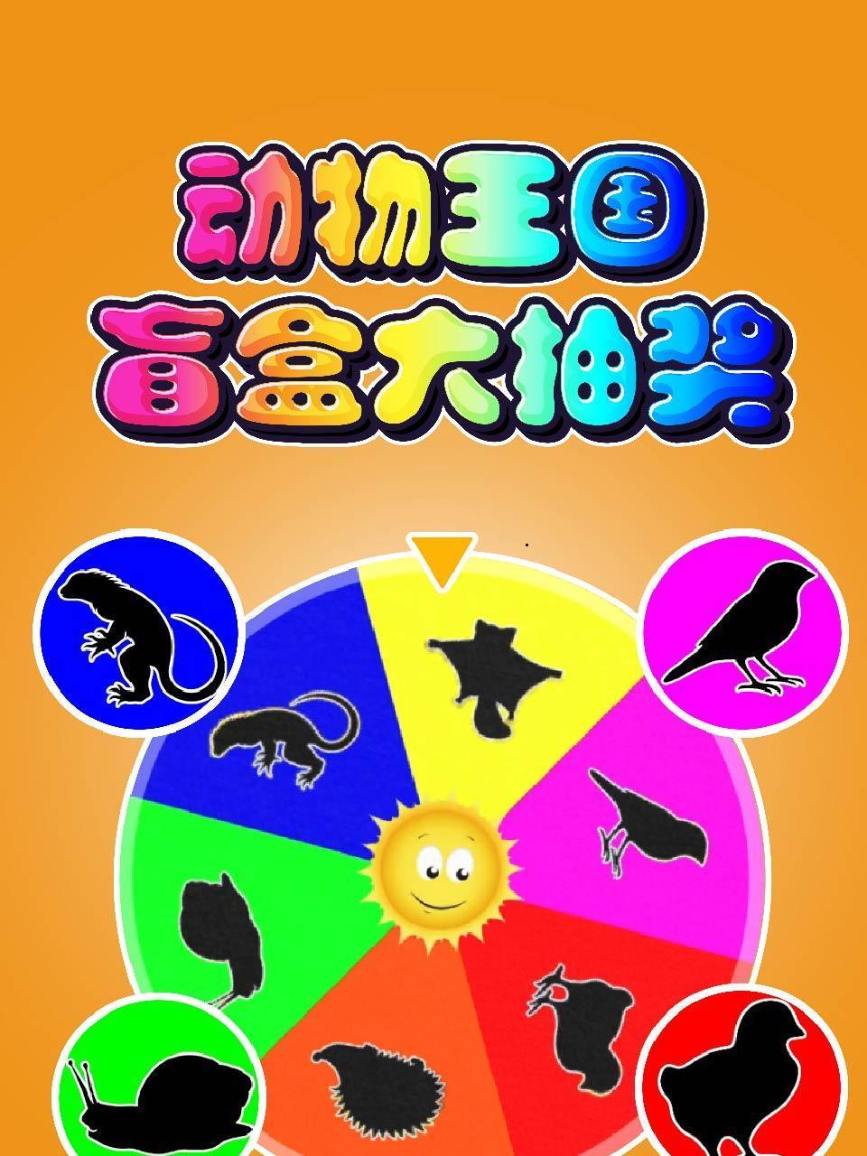 动物王国之盲盒大抽奖封面图