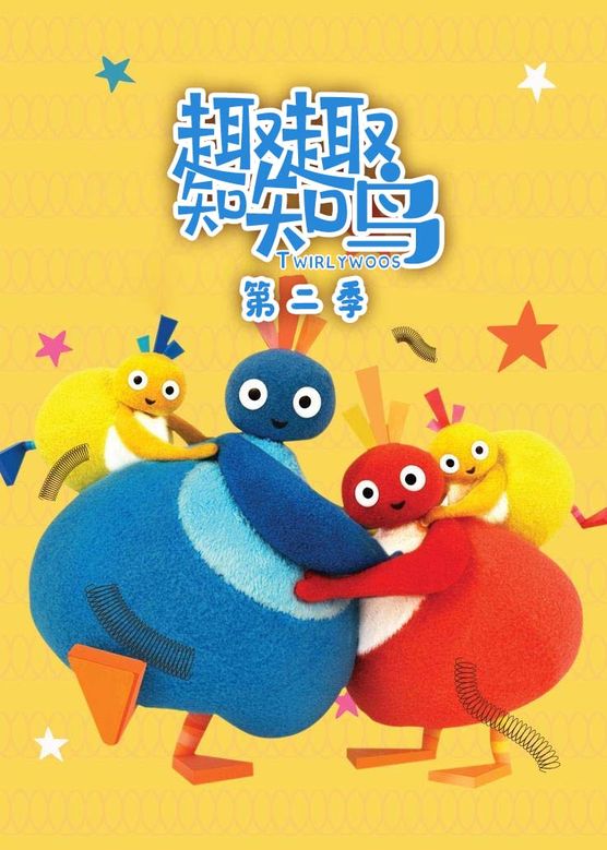 趣趣知知鸟 第二季封面图