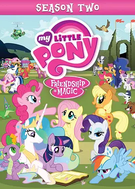 我的小马驹：友谊大魔法 第二季 My Little Pony：Friendship is Magic Season 2封面图